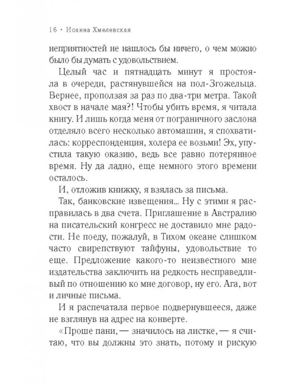 Две головы и одна нога