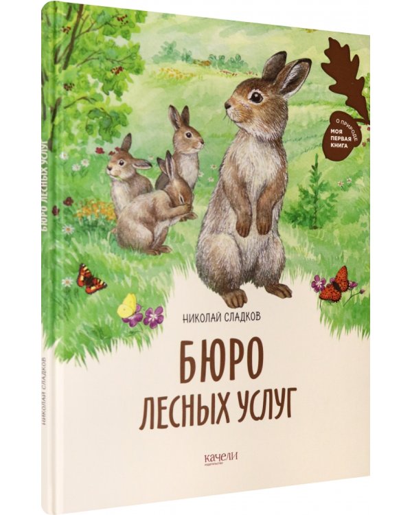 Бюро лесных услуг