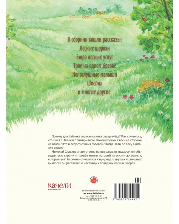 Бюро лесных услуг