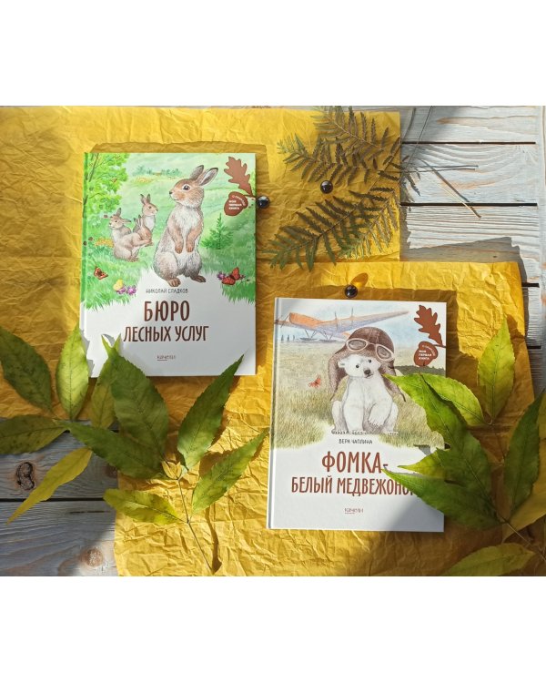 Бюро лесных услуг