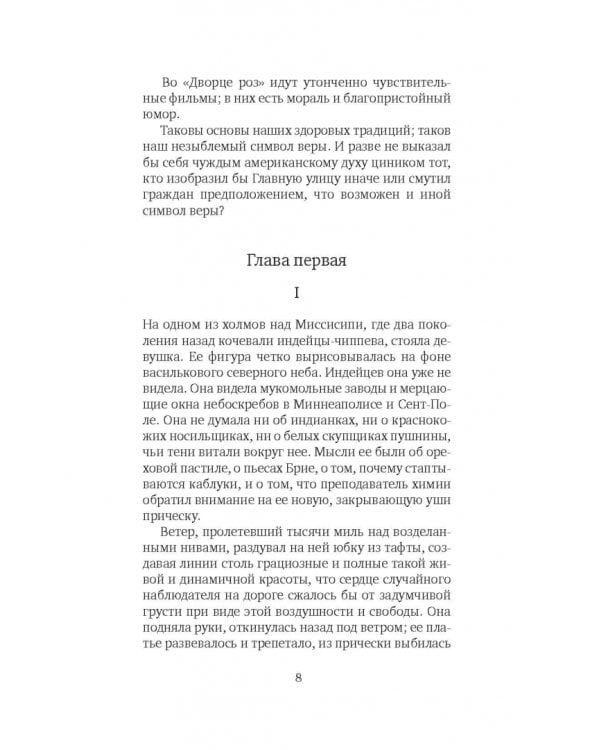 Главная улица