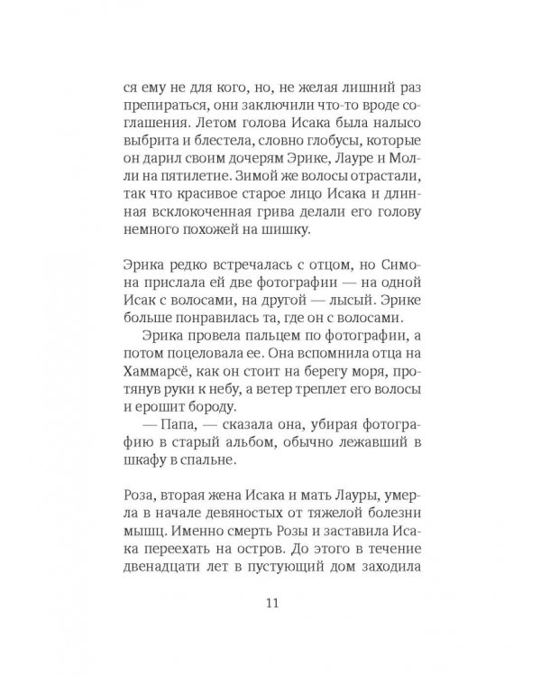 Благословенное дитя