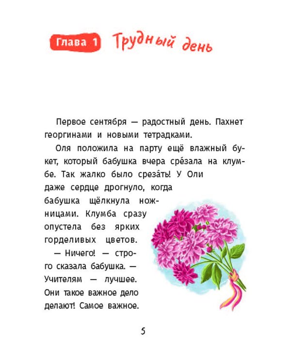 Варя и Оля. Школьные перемены