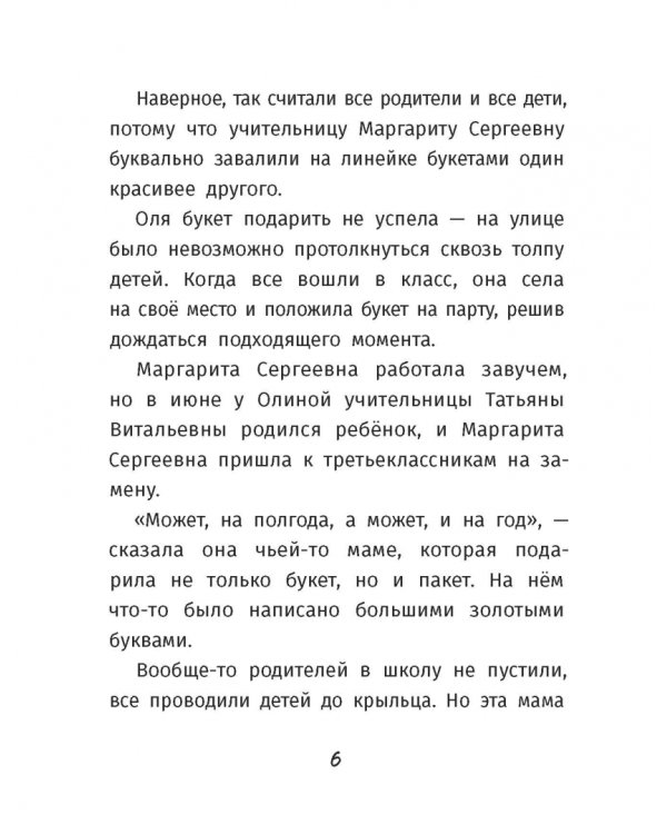 Варя и Оля. Школьные перемены