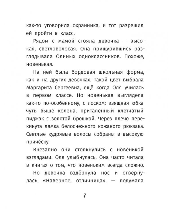 Варя и Оля. Школьные перемены