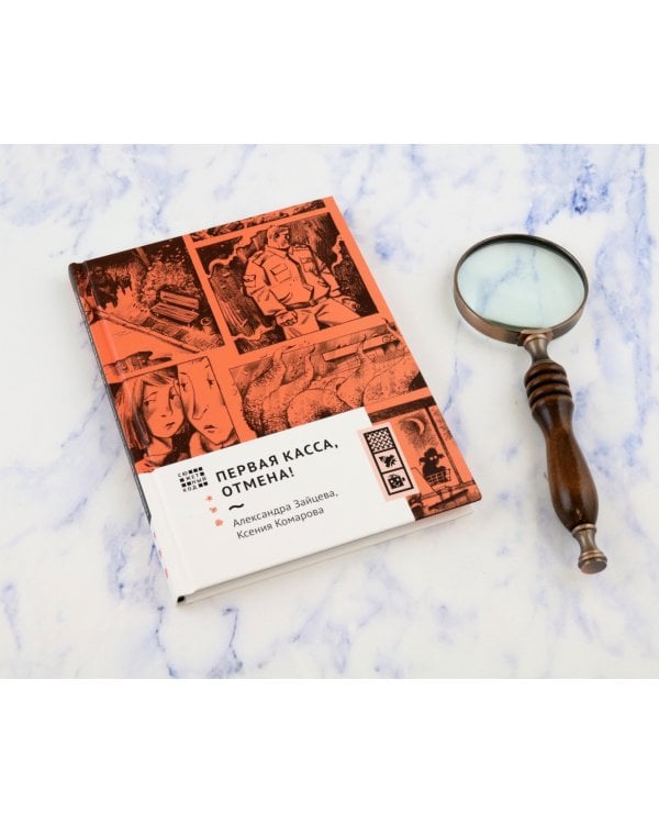 Первая касса, отмена!