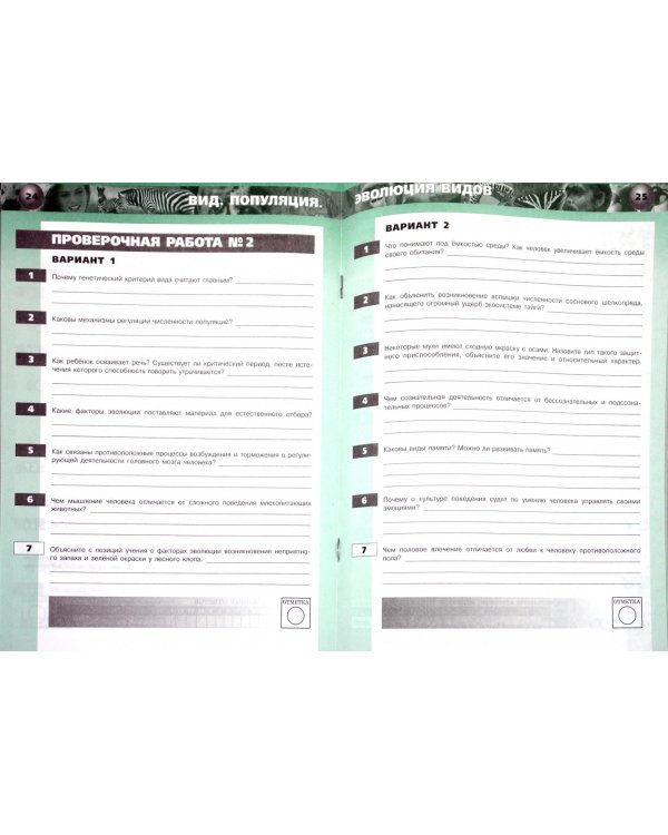 Биология. Живые системы и экосистемы. Тетрадь-экзаменатор. 9 класс: пособие для учащихся