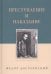 Преступление и наказание