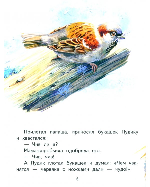 Воробьишко