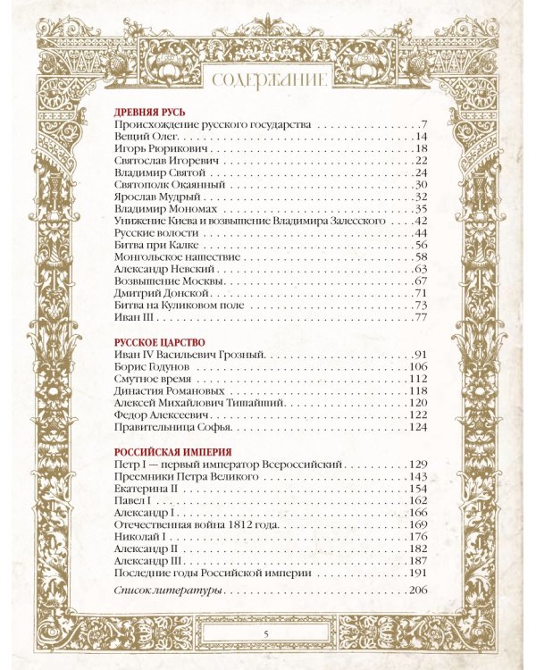 Великая Россия. 1000 лет истории