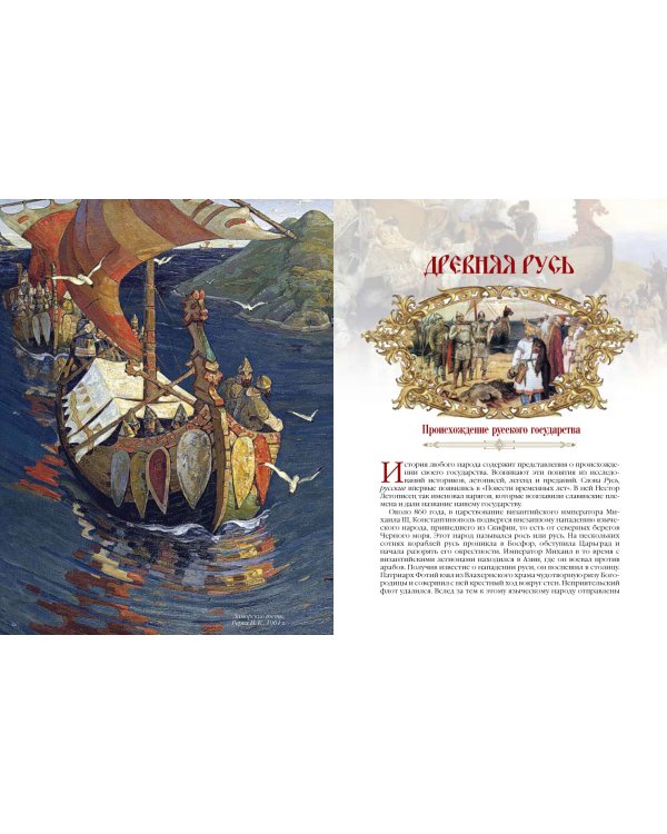 Великая Россия. 1000 лет истории