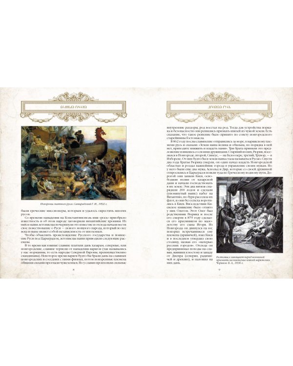 Великая Россия. 1000 лет истории