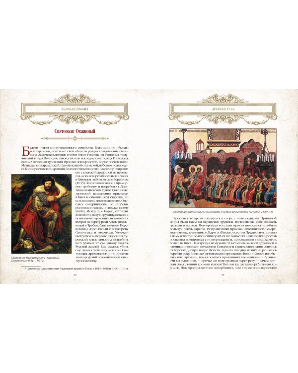 Великая Россия. 1000 лет истории