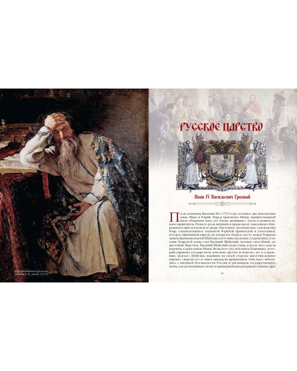 Великая Россия. 1000 лет истории