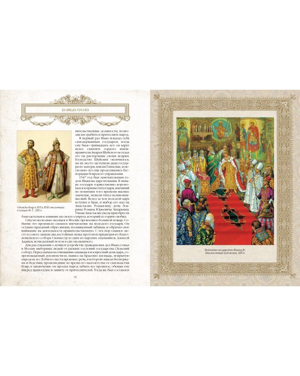 Великая Россия. 1000 лет истории