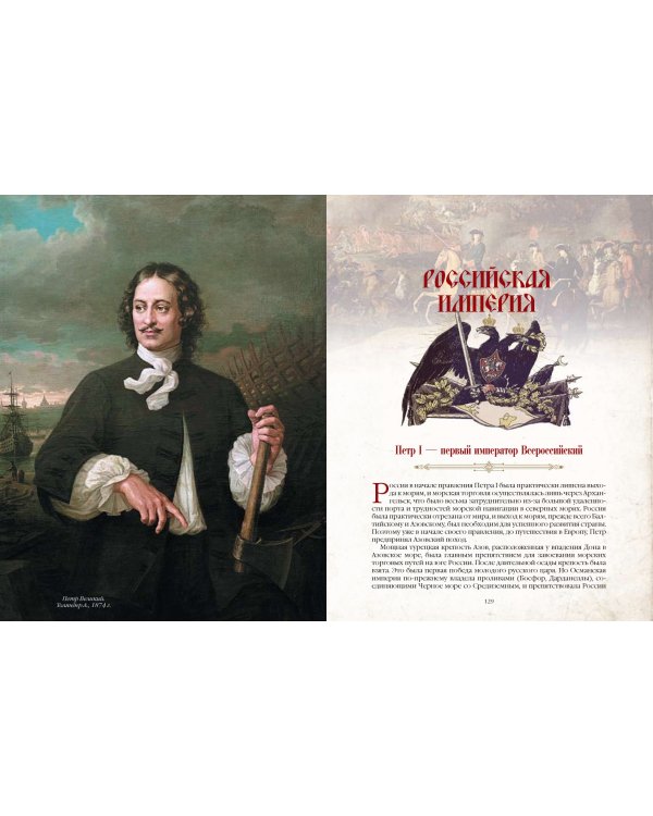 Великая Россия. 1000 лет истории