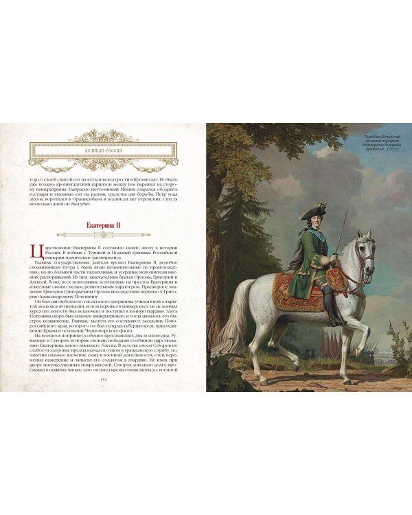 Великая Россия. 1000 лет истории