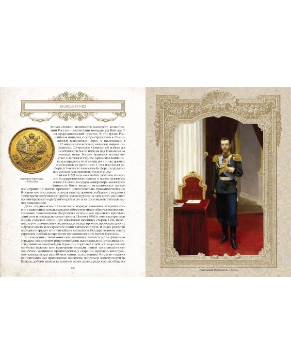 Великая Россия. 1000 лет истории