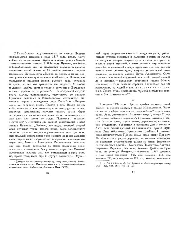 Пушкин и мужики. По неизданным материалам