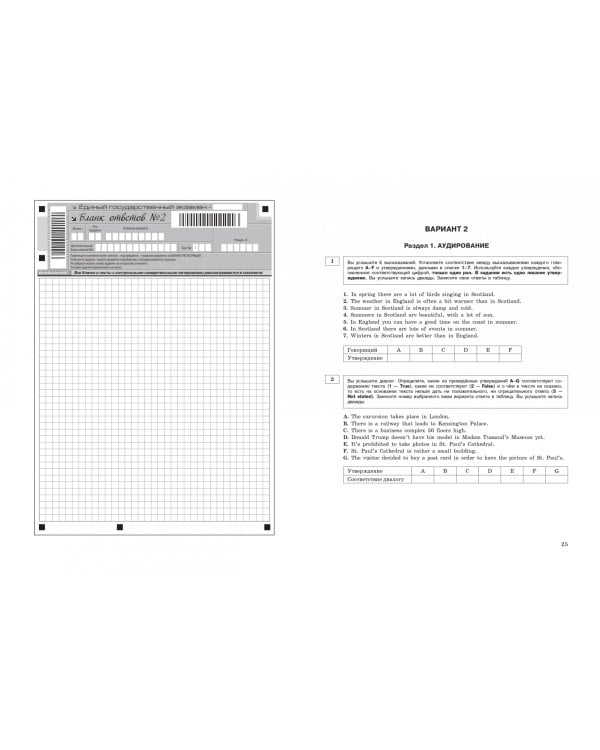 ЕГЭ-2023 Английский язык. Тренировочные варианты. 10 вариантов + аудиоматериалы