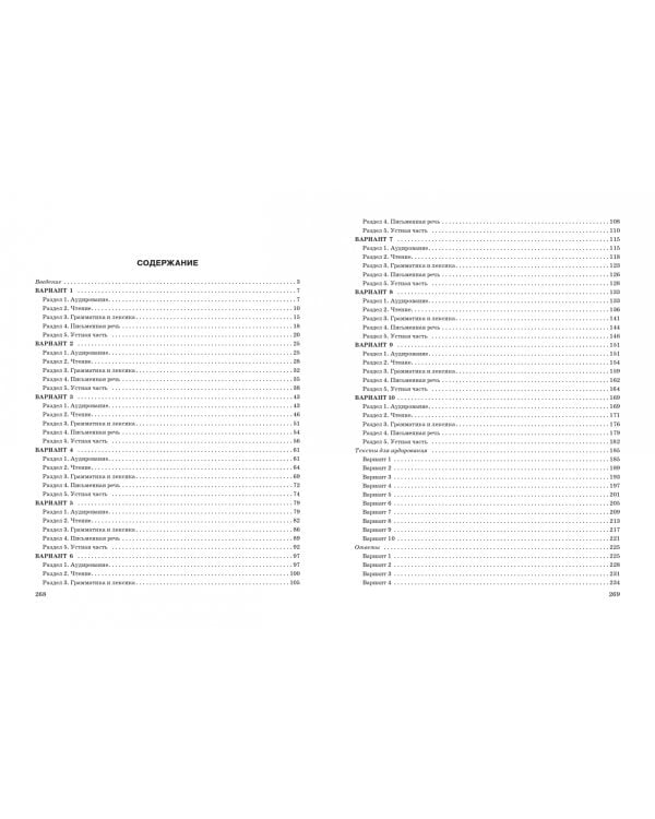 ЕГЭ-2023 Английский язык. Тренировочные варианты. 10 вариантов + аудиоматериалы