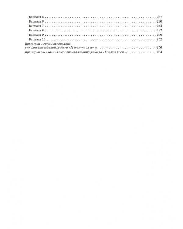 ЕГЭ-2023 Английский язык. Тренировочные варианты. 10 вариантов + аудиоматериалы