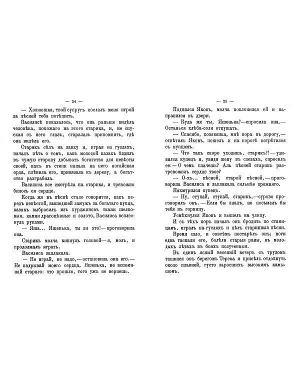 Сказки терских казаков