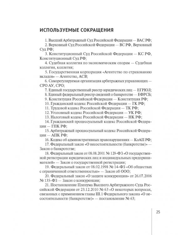 Обзор правовых позиций Верховного Суда Российской Федерации за 2019-2020 гг. по делам о банкротстве