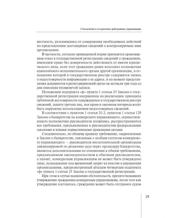 Обзор правовых позиций Верховного Суда Российской Федерации за 2019-2020 гг. по делам о банкротстве