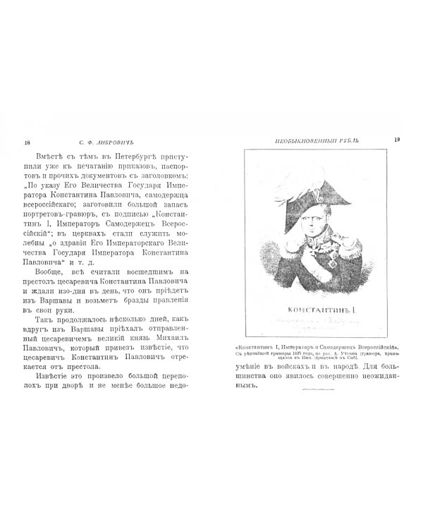 Необыкновенный рубль