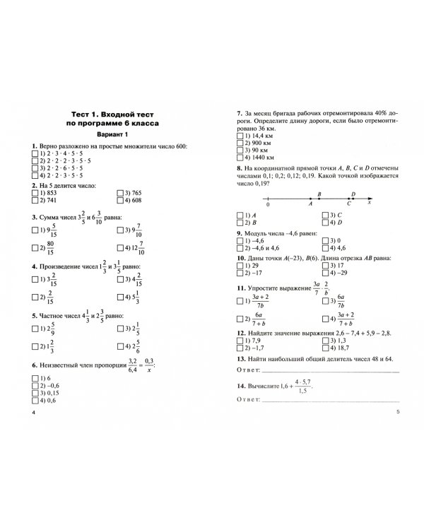 Алгебра. 7 класс. Контрольно-измерительные материалы. ФГОС