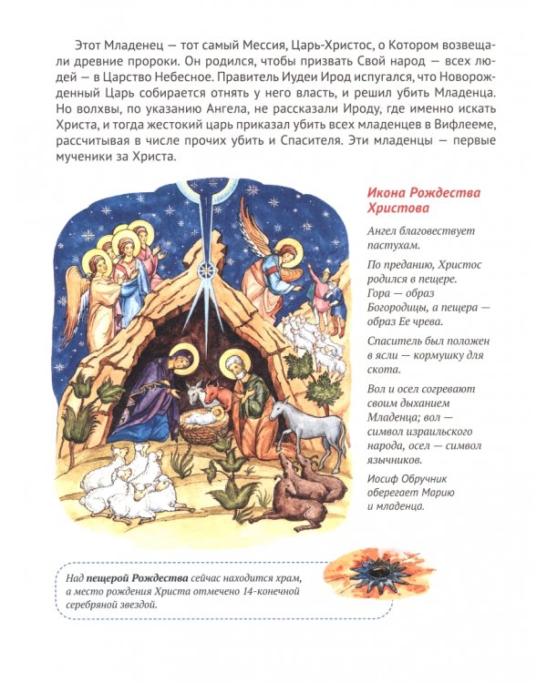 Рождество Христово