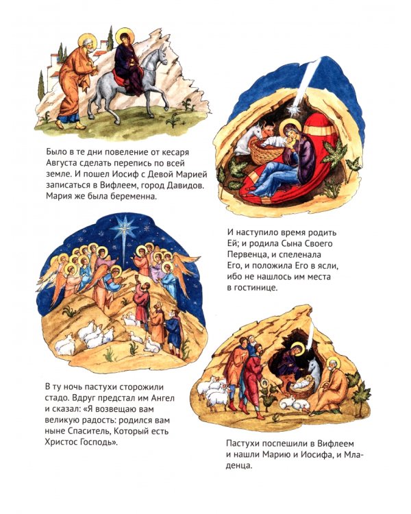 Рождество Христово