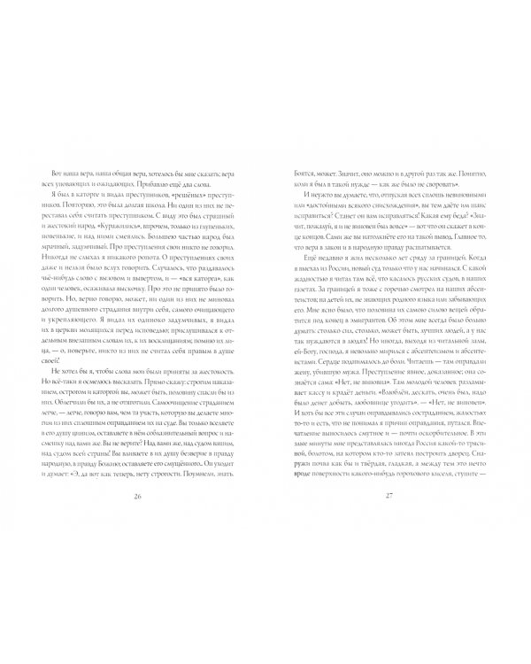 Сила и правда России. Дневники писателя