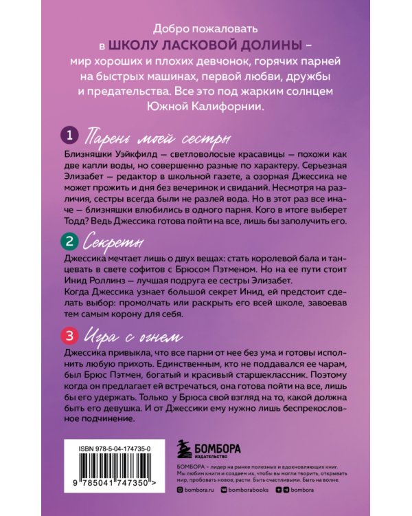 Школа в Ласковой Долине. Том 1-3. Комплект