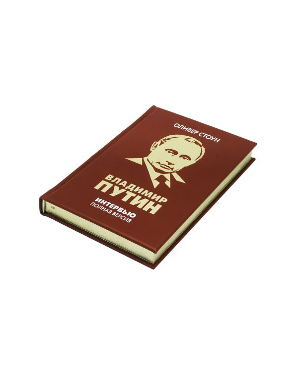 Интервью с Владимиром Путиным