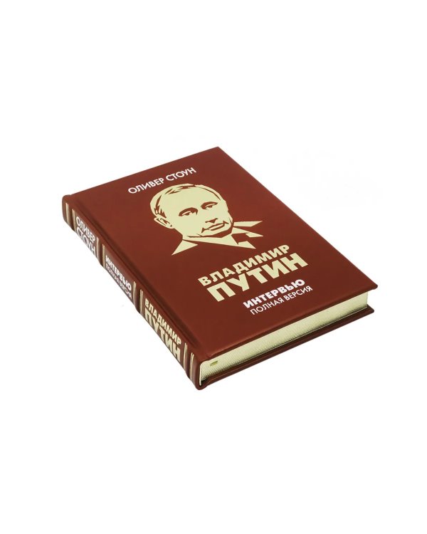 Интервью с Владимиром Путиным