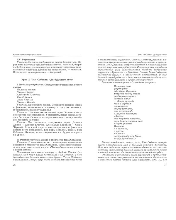 Уроки литературного чтения в 3-4 классах. Часть 1