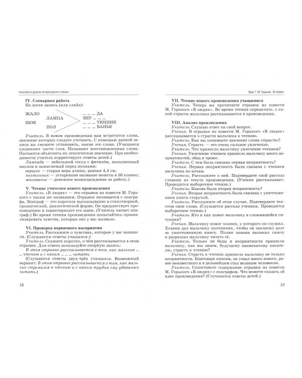 Уроки литературного чтения в 3-4 классах. Часть 2