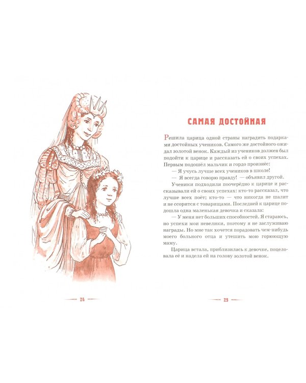 Детям о любви