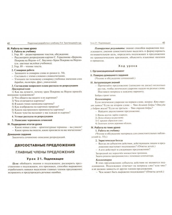 Русский язык. 8 класс. Поурочные разработки. ФГОС