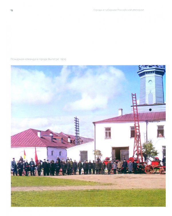 Цветная империя. Россия до потрясений