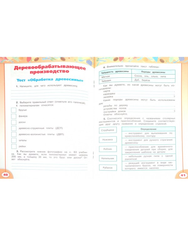 Технология. 4 класс. Рабочая тетрадь. ФГОС