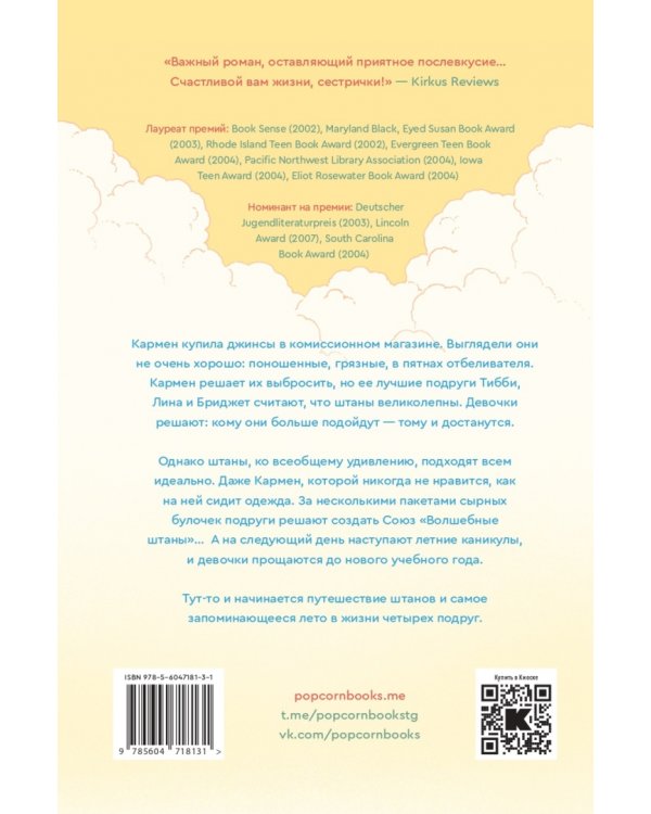 Союз "Волшебные штаны"