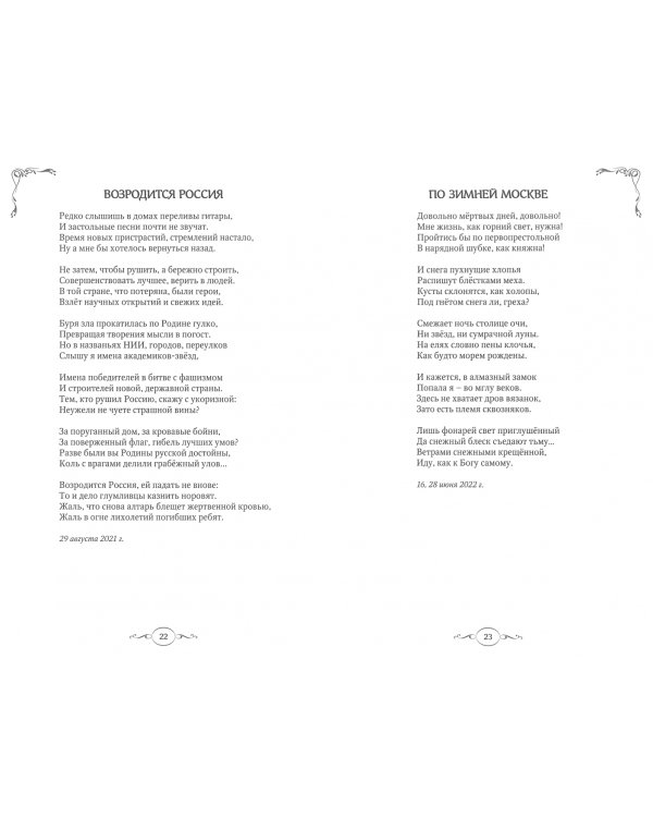 Зов времени