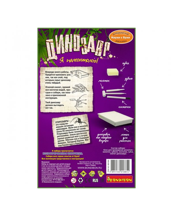 Французские опыты. Птерозавр