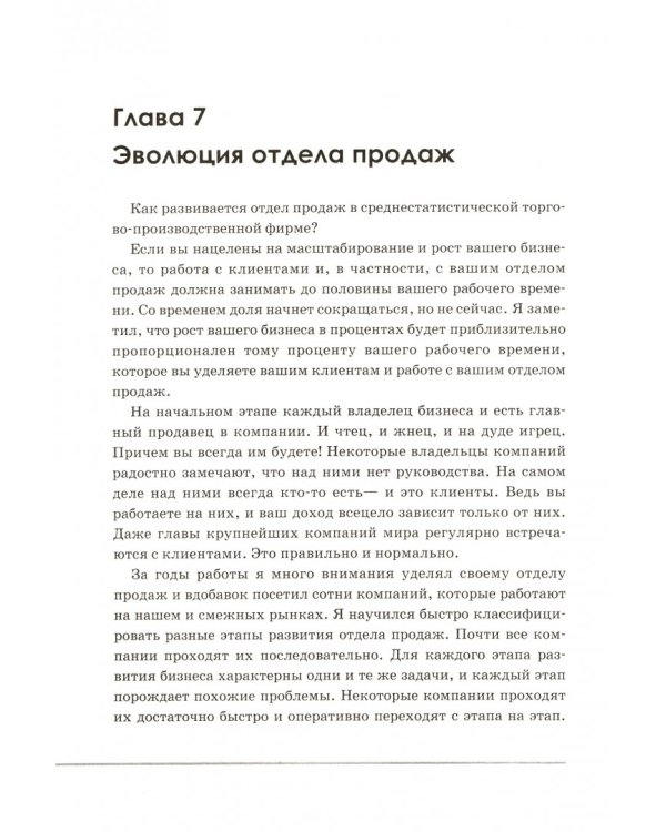 Масштабирование, или Как заставить ваш бизнес расти