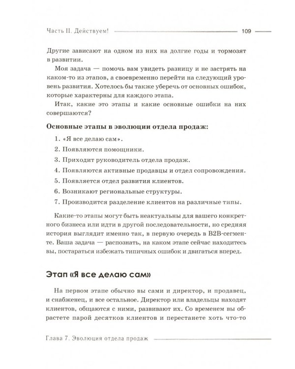 Масштабирование, или Как заставить ваш бизнес расти