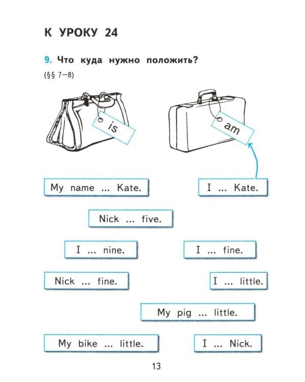 Английский язык. 2 класс. Грамматика. Сборник упражнений к учебнику Верещагиной и др. Часть 1. ФГОС