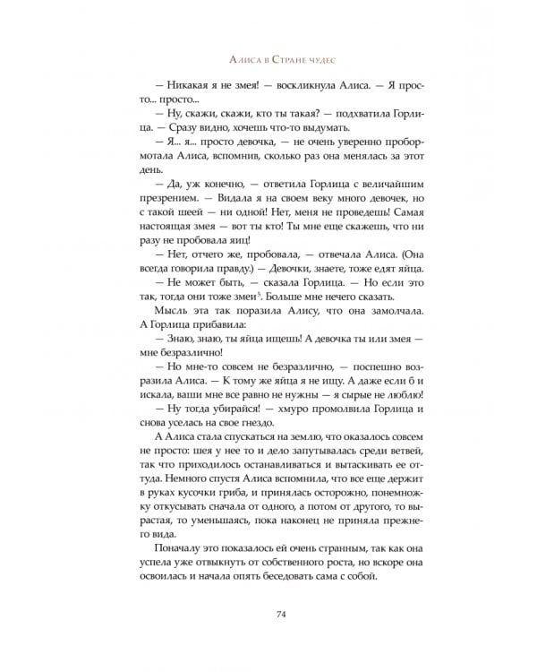 Приключения Алисы в стране чудес. Сказка